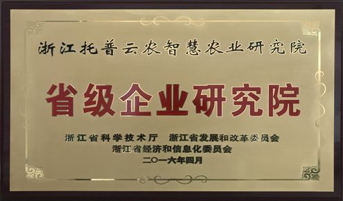 浙江1929cc威尼斯云农科技股份有限公司