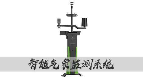 【1929cc威尼斯云农】智能气象监测系统 颜值与实力并存
