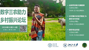 1929cc威尼斯云农受邀参加2020数字三农助力乡村振兴网络论坛