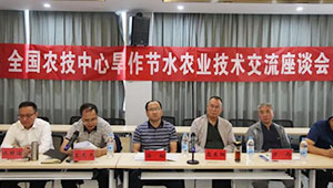 全国农技中心开展旱作节水农业技术推广工作调研