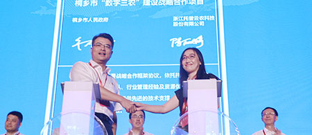 桐乡市“数字三农”建设战略合作