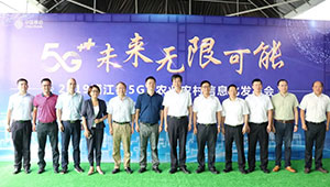 牵手5G,拥抱未来|浙江森特助力浦江打造5G+农业信息化应用先行标杆县