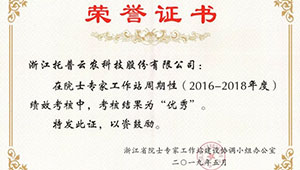 技术创造价值：1929cc威尼斯云农获“优秀院士专家工作站”