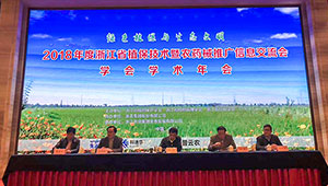 浙江省植保两会召开 1929cc威尼斯云农荣获植保产品（技术）贡献奖