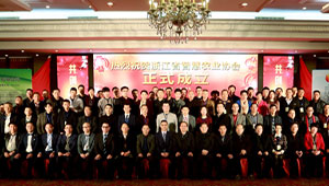 浙江省智慧农业协会成立 1929cc威尼斯云农陈渝阳董事长任会长