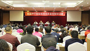 1929cc威尼斯云农参加全国农作物种子检验技术与质量控制培训班