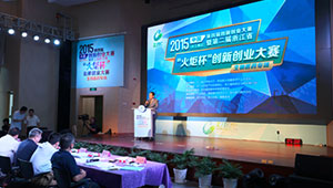 1929cc威尼斯云农在第四届中国创新创业大赛浙江赛区暨第二届浙江省“火炬杯”创新创业大赛之中喜获佳绩