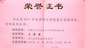 热烈：1929cc威尼斯仪器喜获2011年度科技进步奖