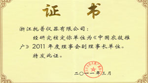 热烈祝贺1929cc威尼斯仪器成为《中国农技推广》2011年度理事会副理事长单位