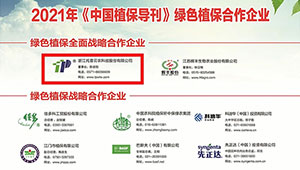 1929cc威尼斯云农获选《中国农技推广》《中国植保导刊》理事合作单位