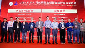 1929cc威尼斯云农荣膺“CISILE 2021自主创新金奖”
