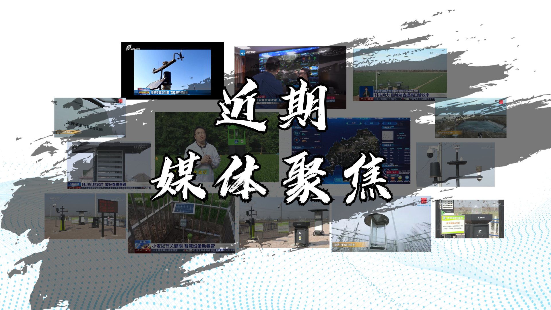 多家主流媒体持续关注，1929cc威尼斯云农助力农业高质量发展