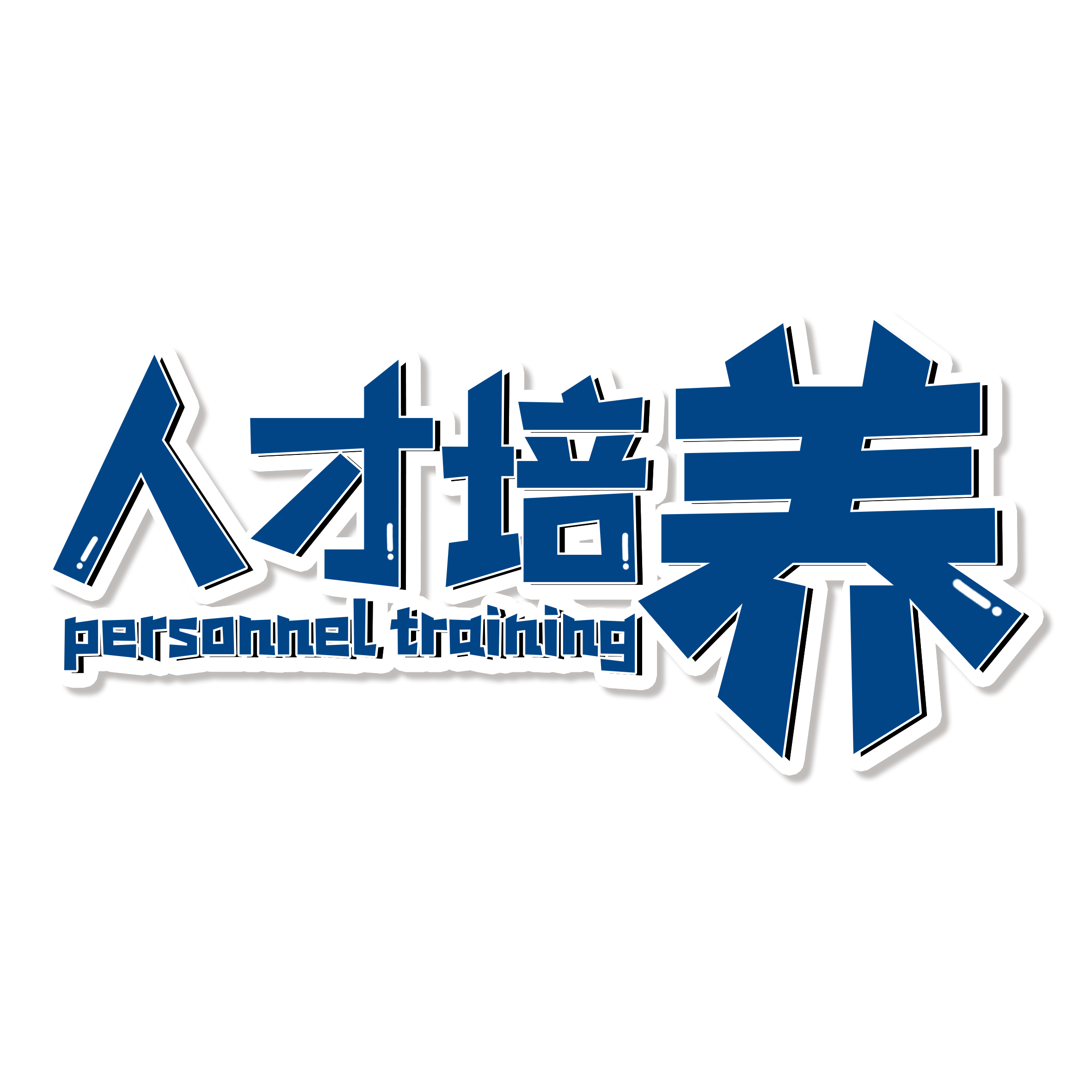 联手浙江农林大学，助力复合型人才培养