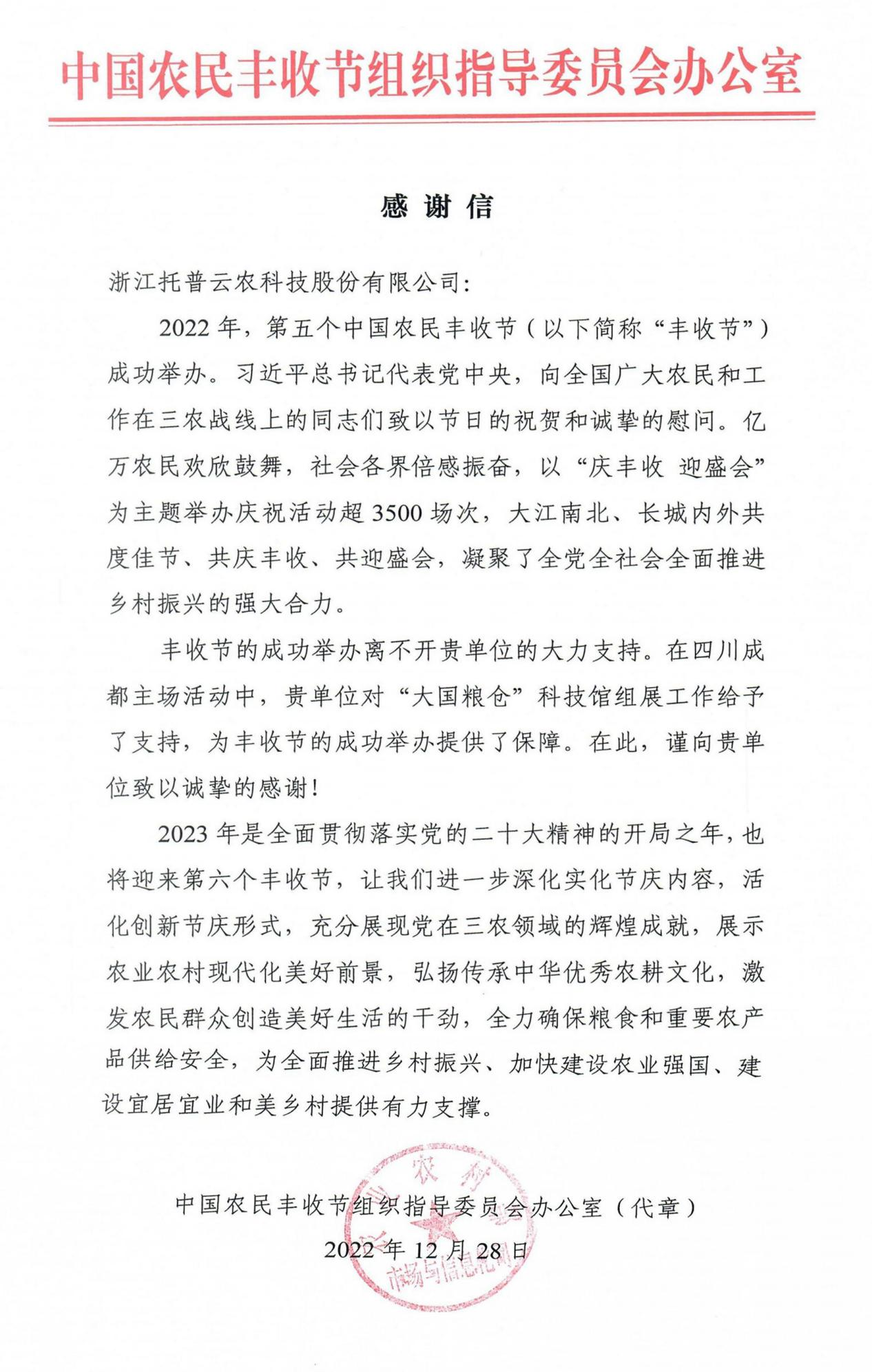 官方点赞！1929cc威尼斯云农收到了一封来自农业农村部的感谢信