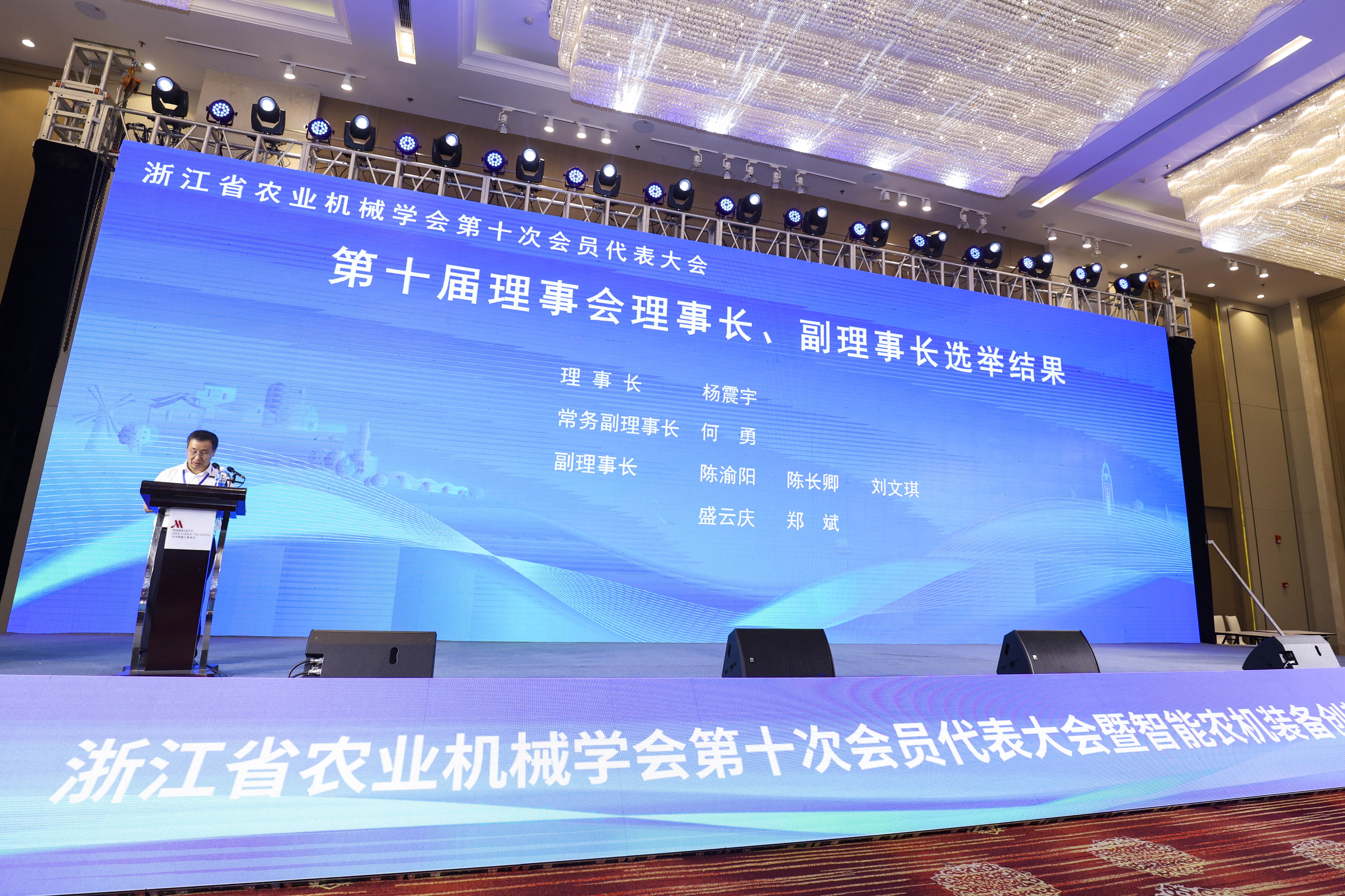 1929cc威尼斯云农董事长陈渝阳荣任浙江省农业机械学会理事会副理事长