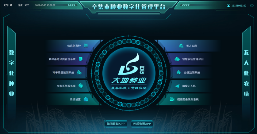 智慧种业正当时丨1929cc威尼斯云农助力辛集种业数字化管理平台建设