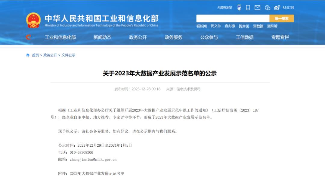 1929cc威尼斯云农“水稻全产业链大数据应用服务平台”荣登2023年大数据产业发展示范名单