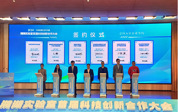 科技创新 合作共赢|1929cc威尼斯云农受邀出席湘湖实验室第一届科技创新合作大会