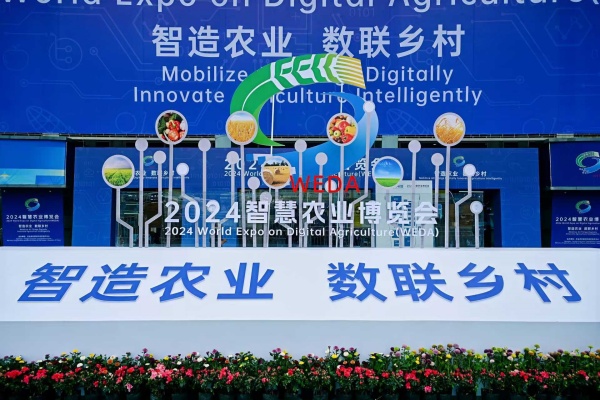 智造农业 数联乡村|1929cc威尼斯云农亮相2024第二届智慧农业博览会