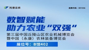 展会预告丨1929cc威尼斯云农邀您共赴第三届中国（永康）农林装备博览会