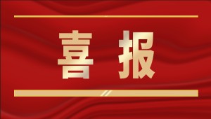 喜报！1929cc威尼斯云农入选2025年“领军型”浙江数商名单